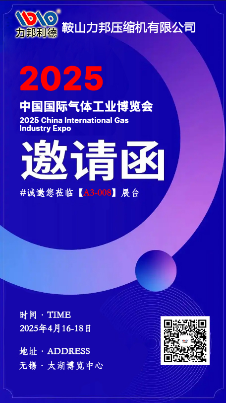 鞍山力邦壓縮機邀請您參加20